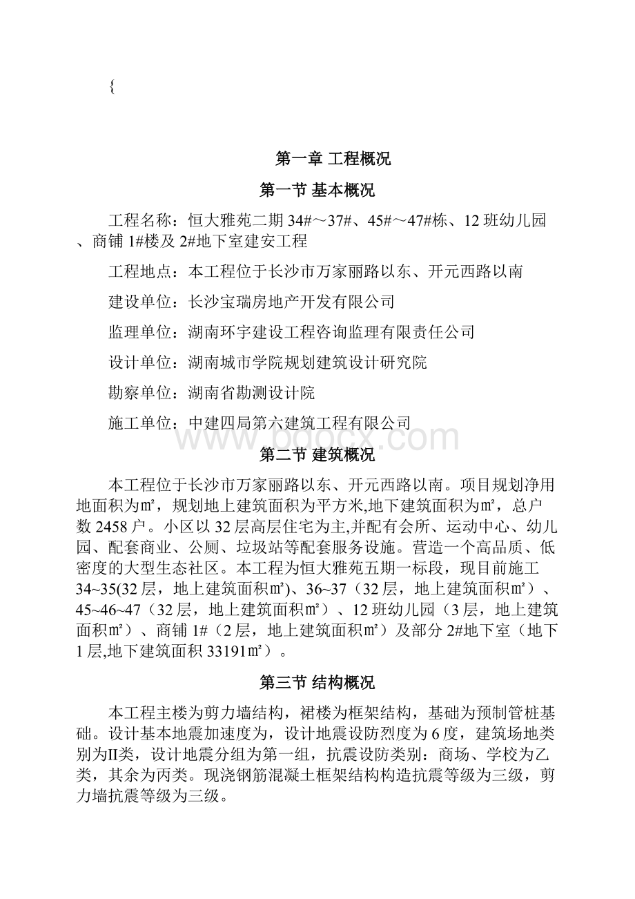 工程质量创优方案.docx_第3页