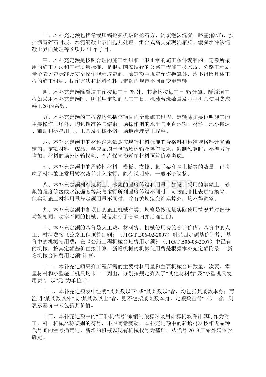 浙江省公路工程部分补充预算定额.docx_第2页