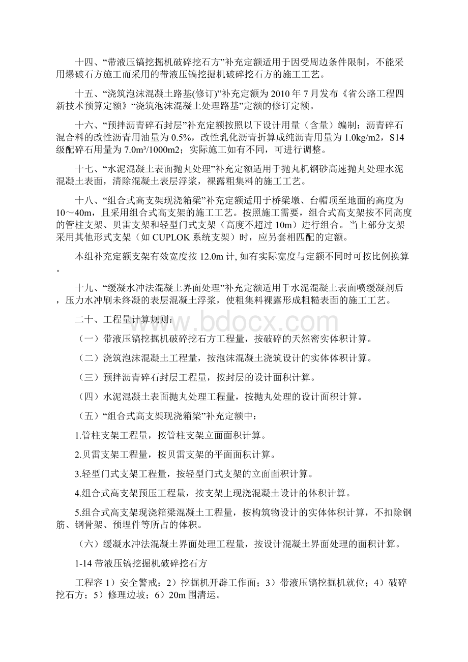 浙江省公路工程部分补充预算定额.docx_第3页