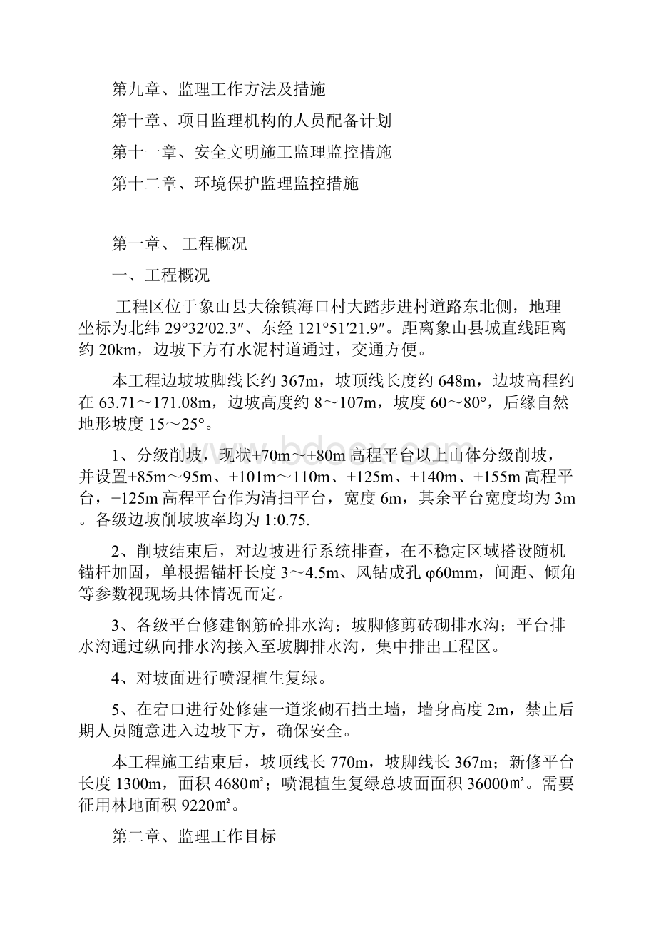 地质灾害监理规划.docx_第2页