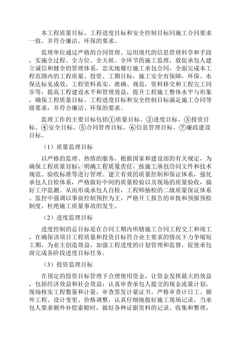 地质灾害监理规划.docx_第3页