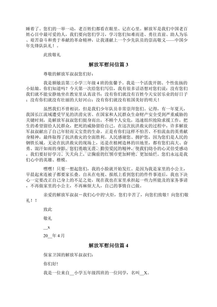 解放军慰问信十篇.docx_第2页