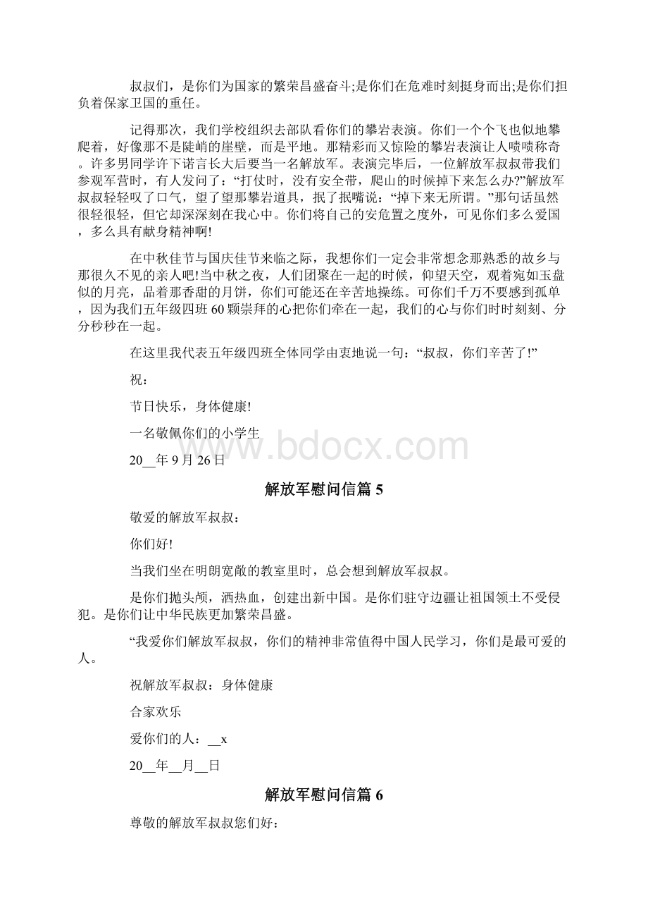 解放军慰问信十篇.docx_第3页