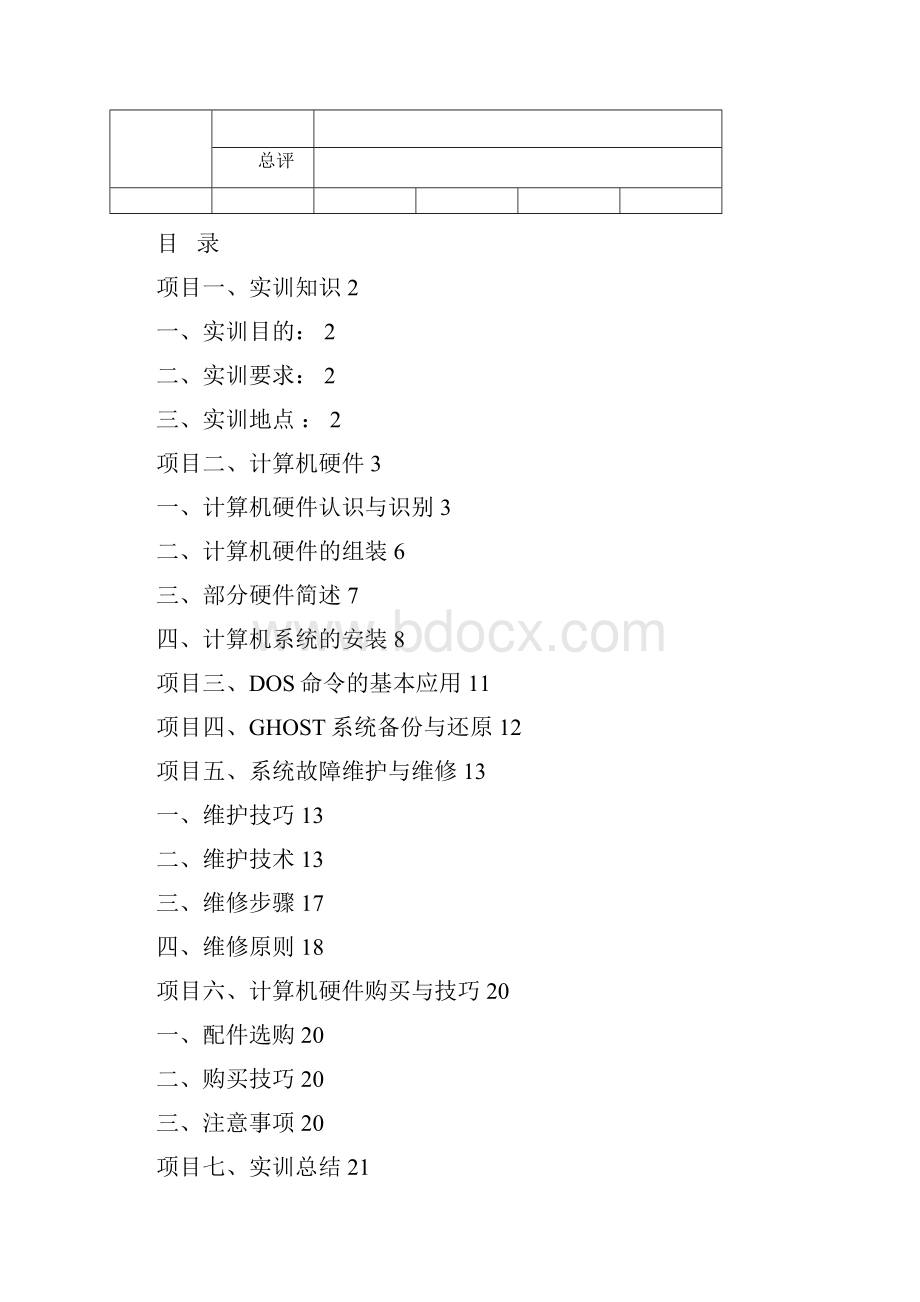 计算机组装与维护实训资料与报告书2.docx_第2页