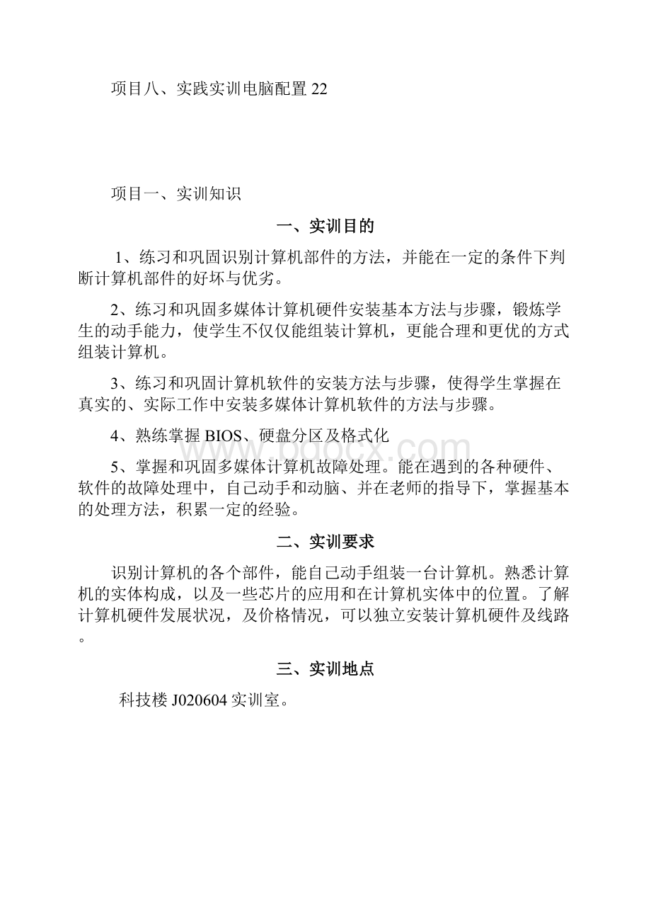 计算机组装与维护实训资料与报告书2.docx_第3页