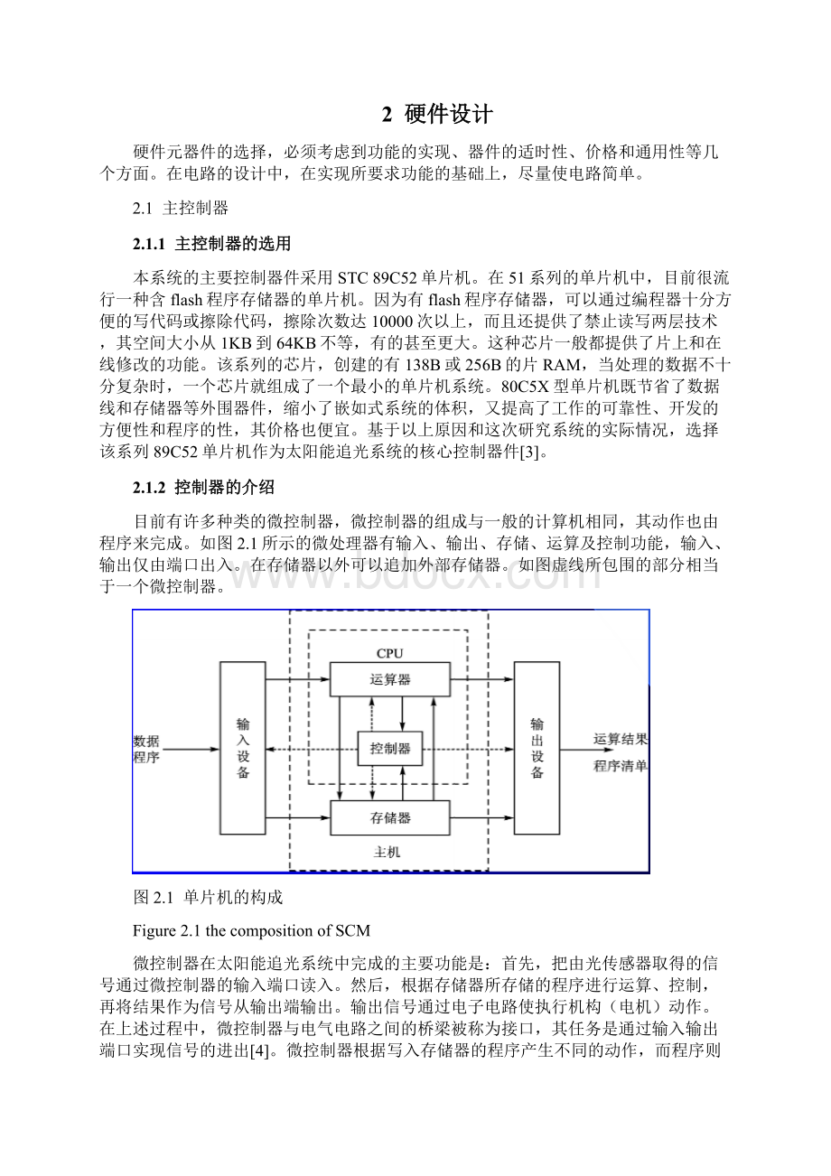 太阳能智能追光系统的设计毕业论文Word文档下载推荐.docx_第3页