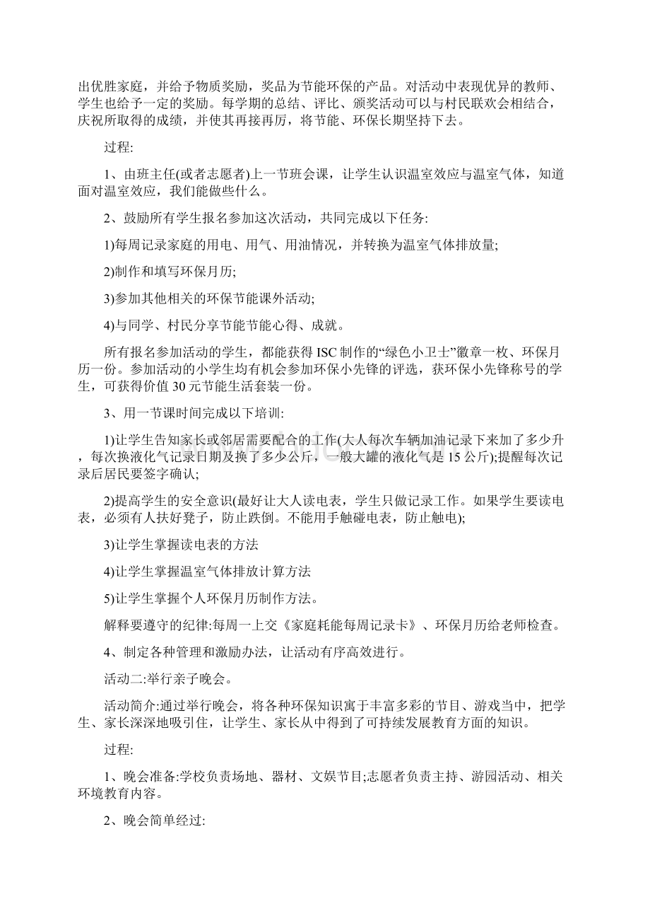 可持续发展活动项目策划书.docx_第3页