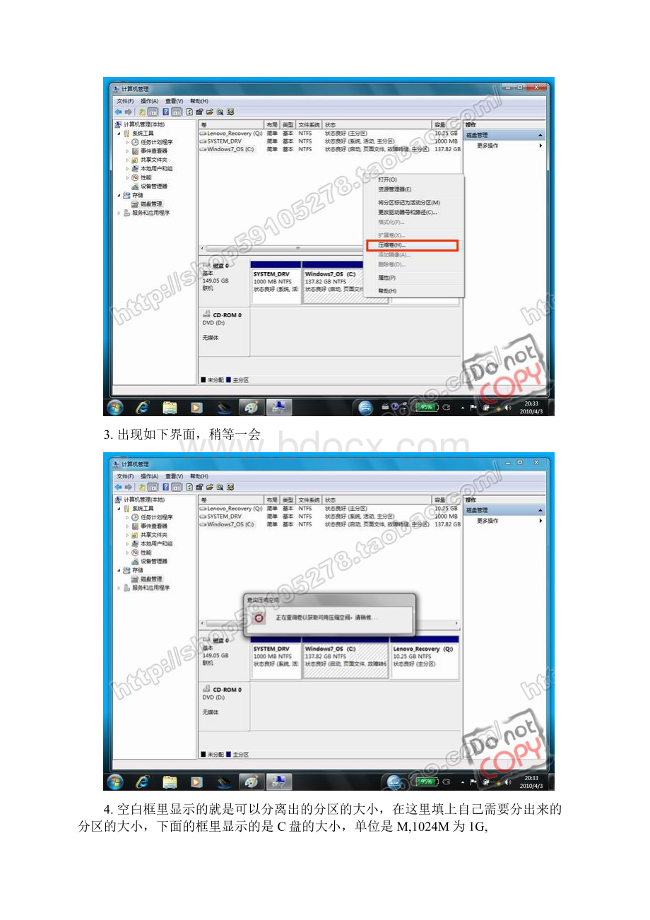 ThinkPad完美分区教程.docx_第2页