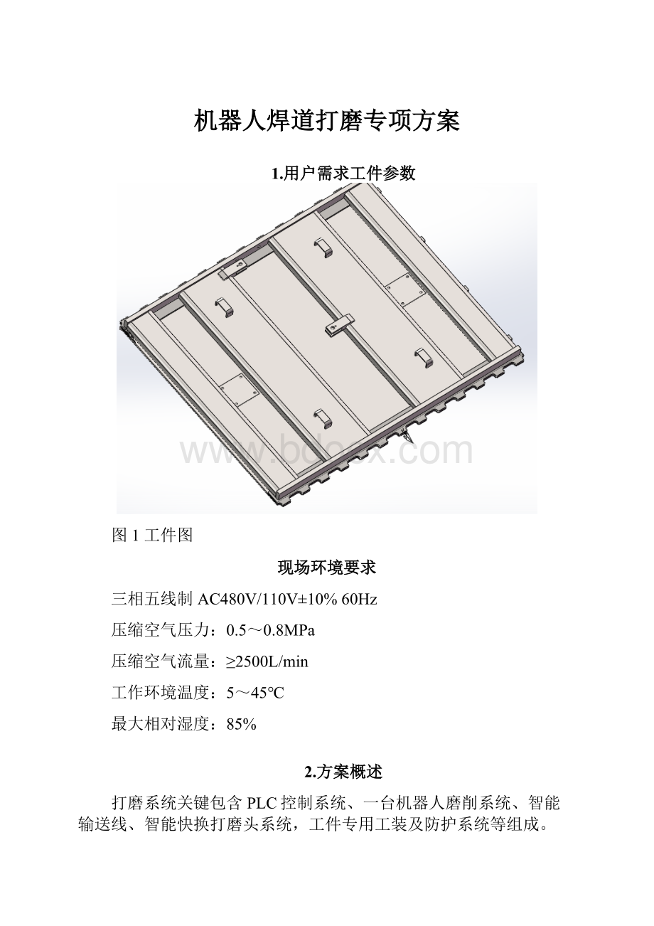 机器人焊道打磨专项方案.docx_第1页