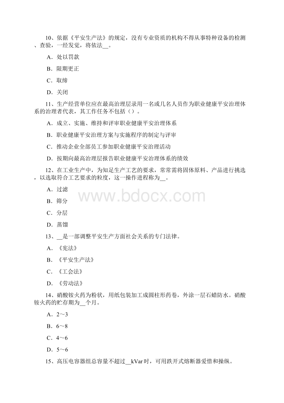 山东省下半年平安工程师消防平安重点单位的平安治理试题.docx_第3页