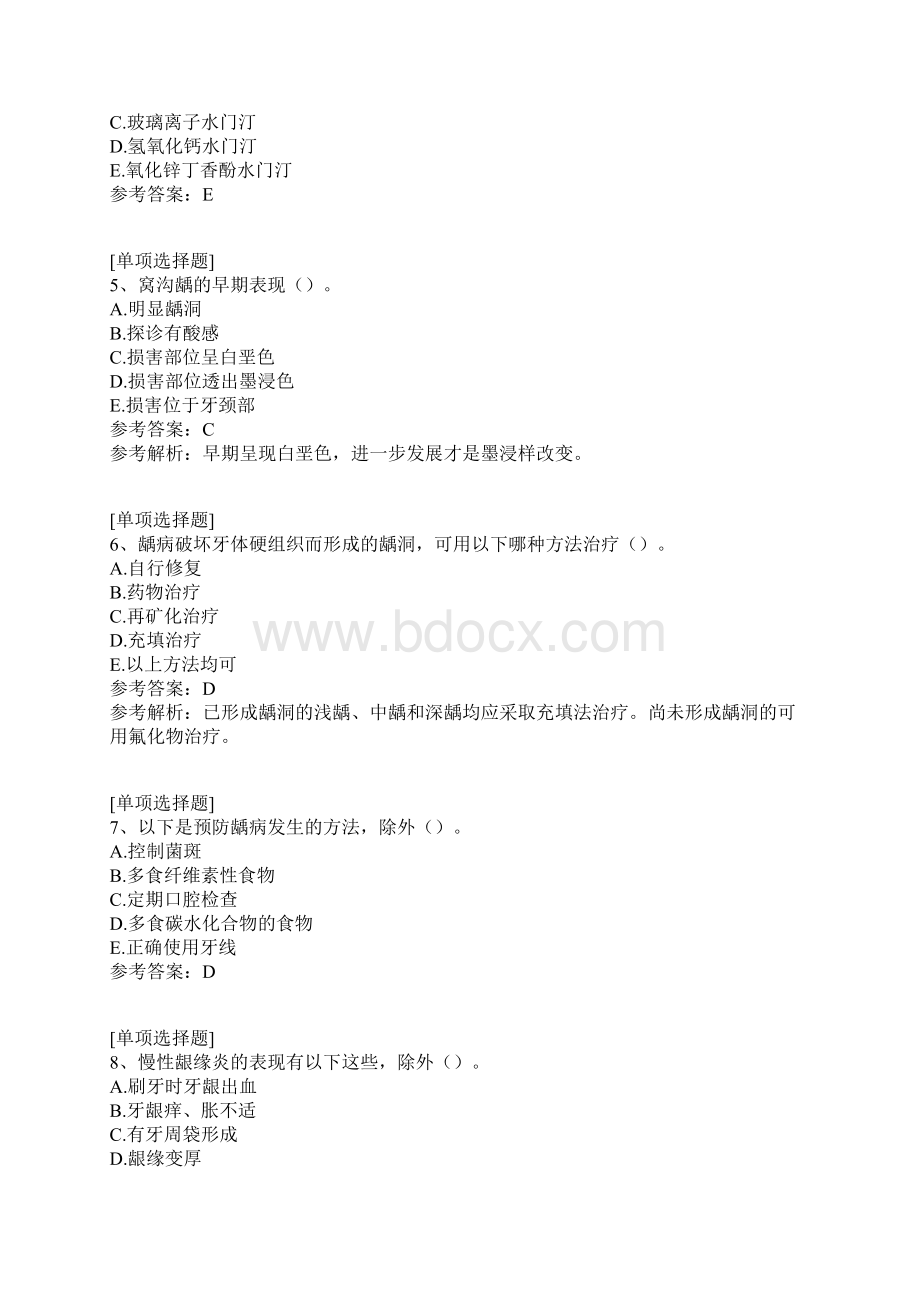 口腔疾病.docx_第2页