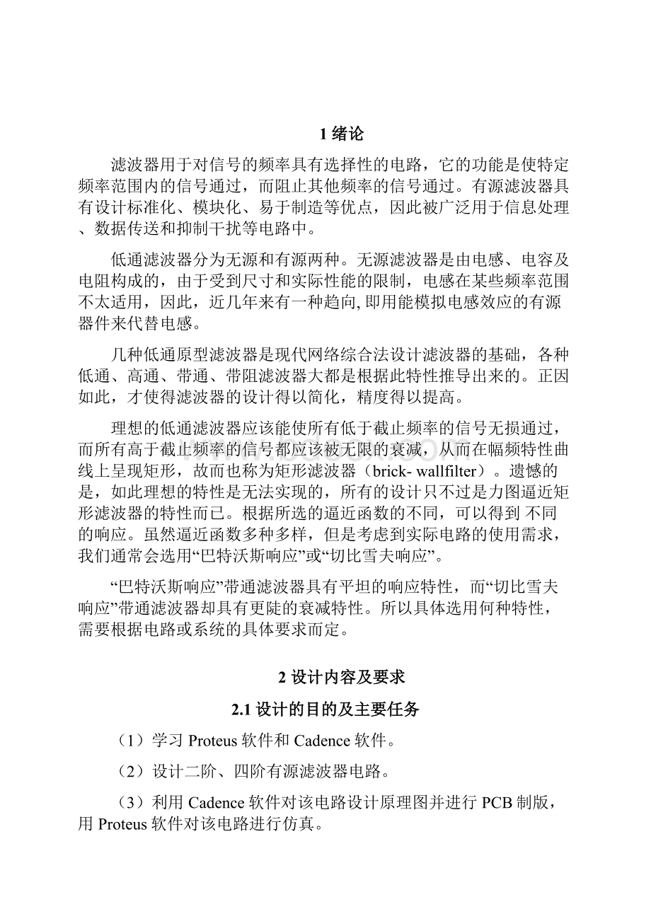 Proteus及Cadence实训课程方案设计书高阶有源滤波器方案设计书吴中臣.docx_第3页