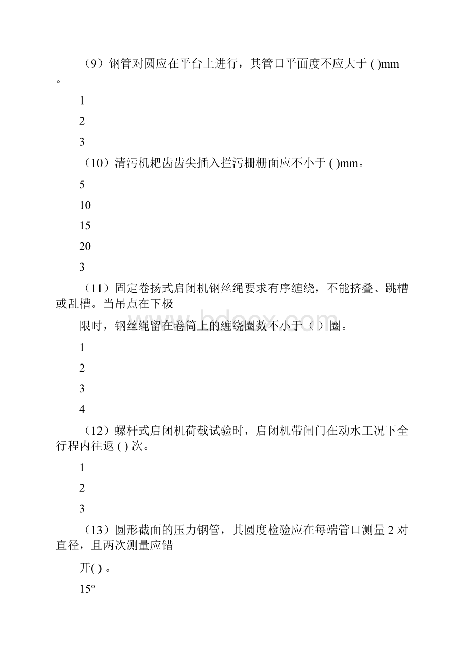 水利工程质量检测员继续教育金属结构工程专业考试答案.docx_第3页