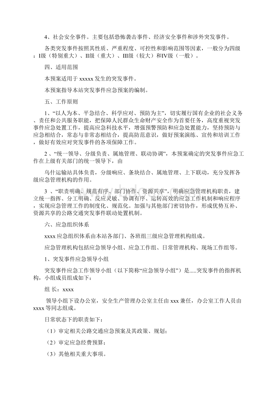 应急处置预案.docx_第2页