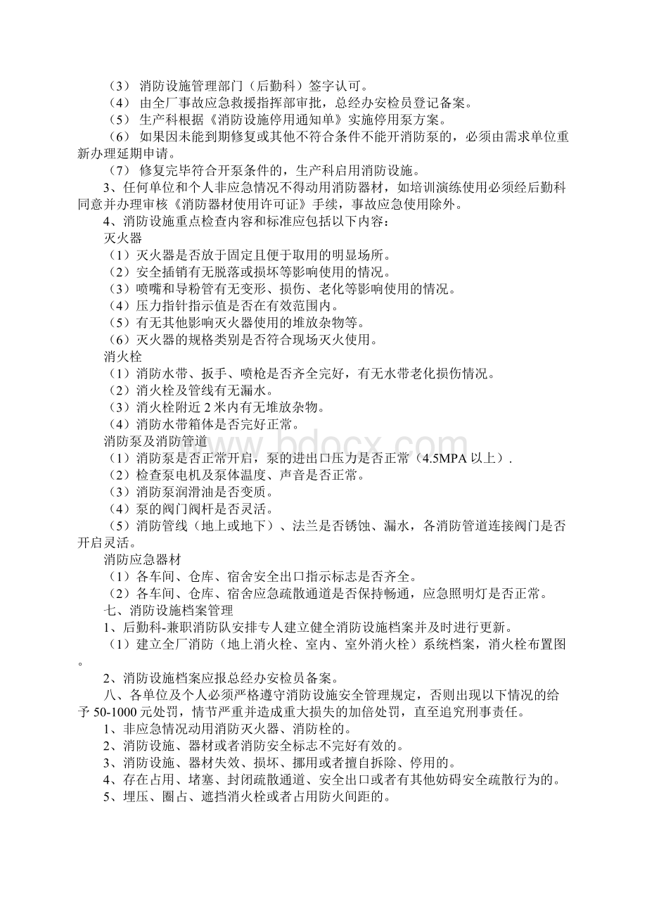 消防设施安全管理规定正式样本.docx_第3页