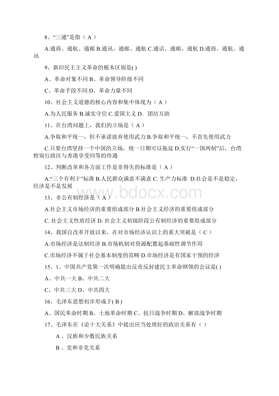 福建省毛概经典复习资料必过技巧.docx_第2页