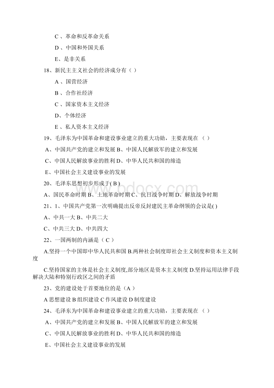 福建省毛概经典复习资料必过技巧.docx_第3页