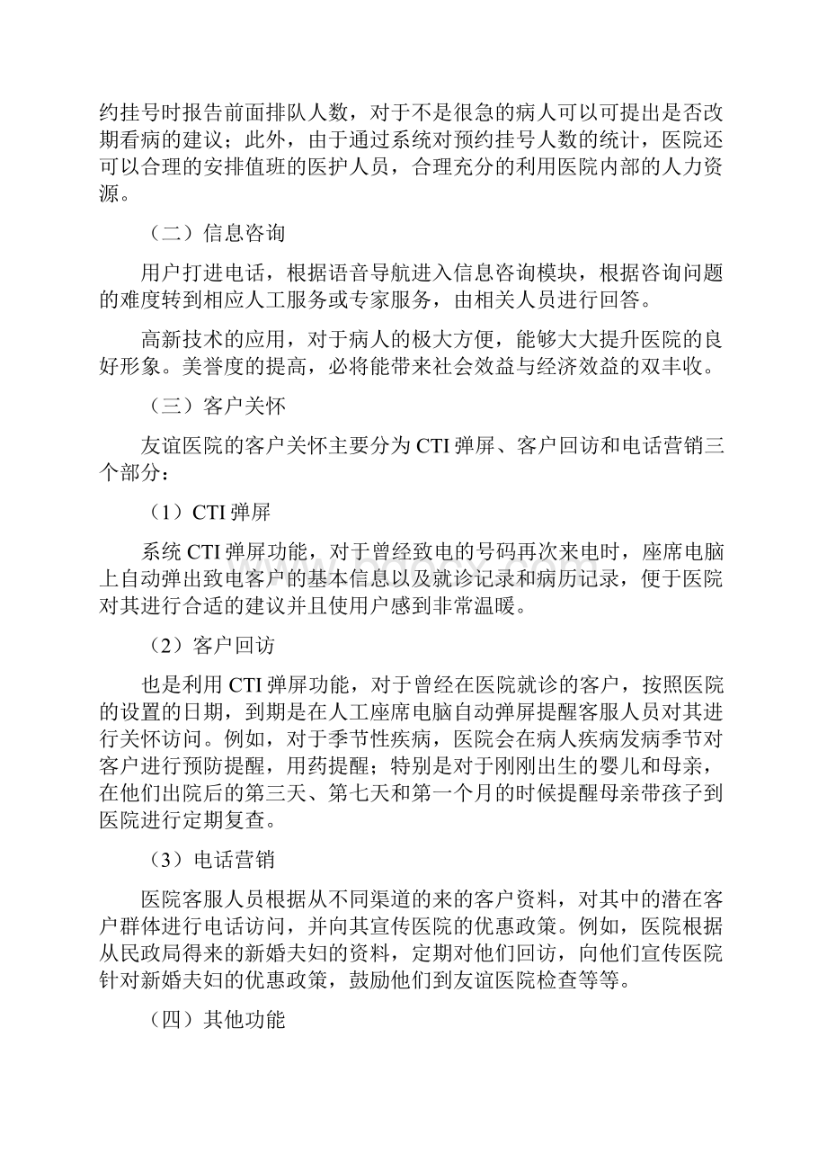 呼叫中心的行业案例医疗行业解决方案.docx_第2页