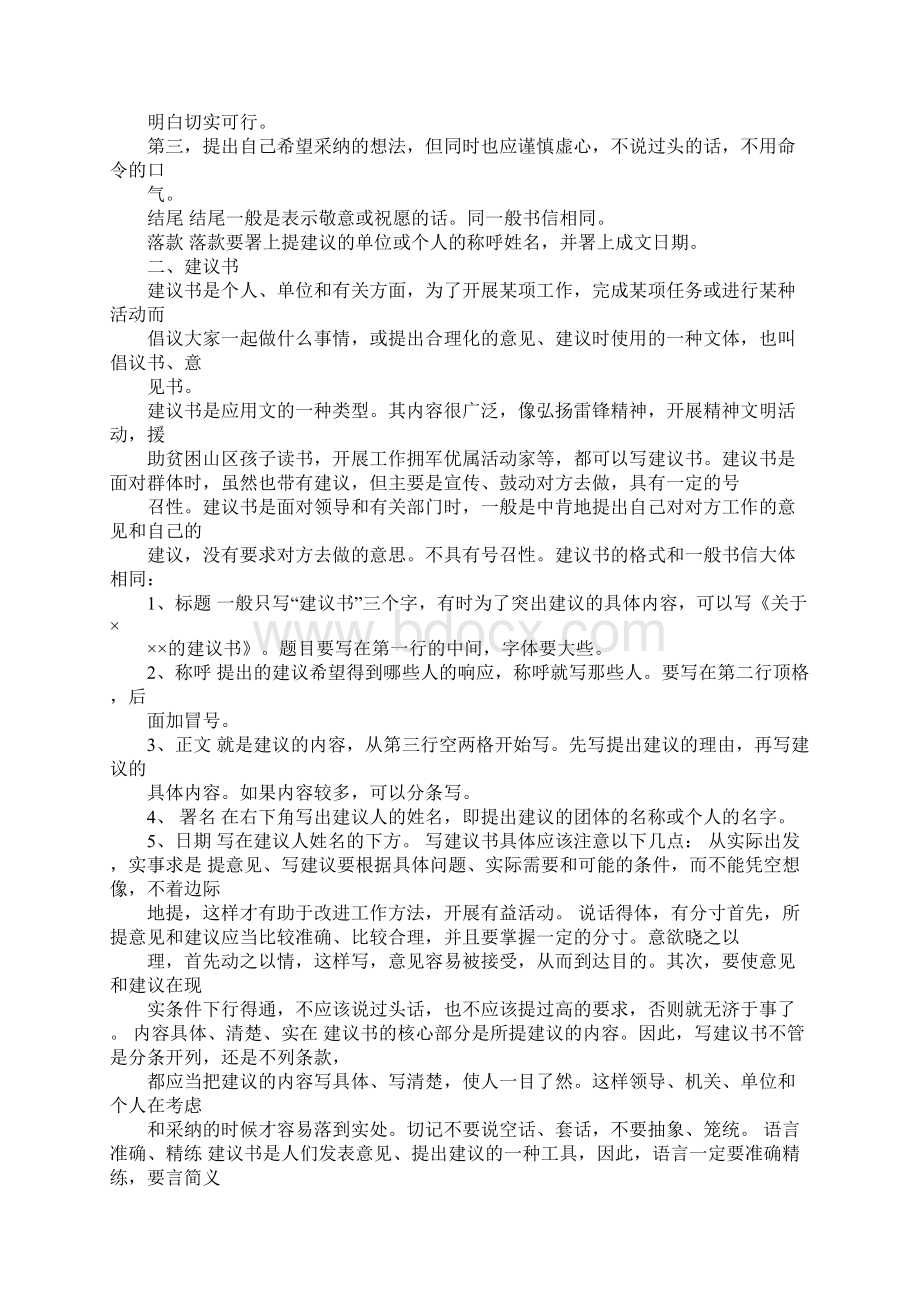 给谁的建议书500.docx_第3页