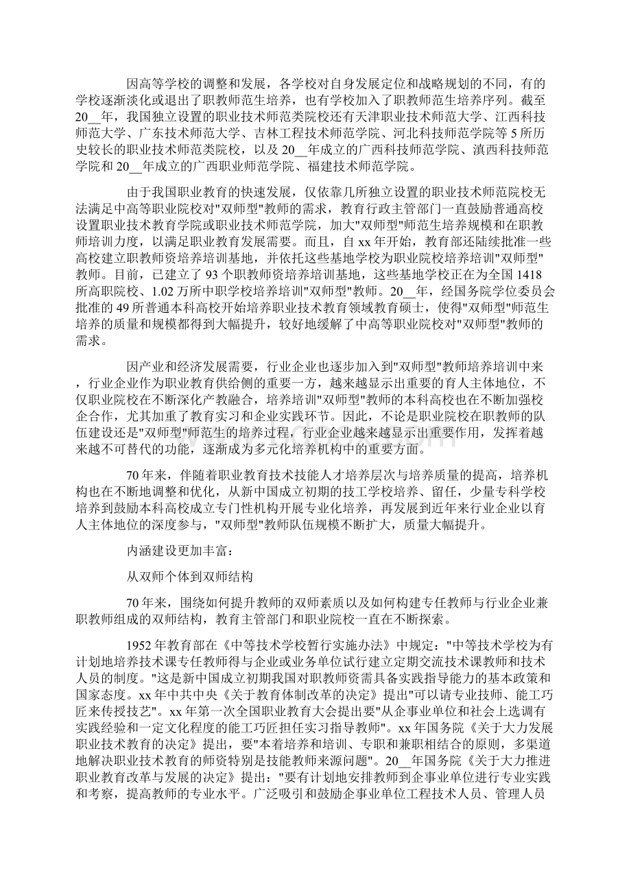 双师型教师队伍建设.docx_第3页