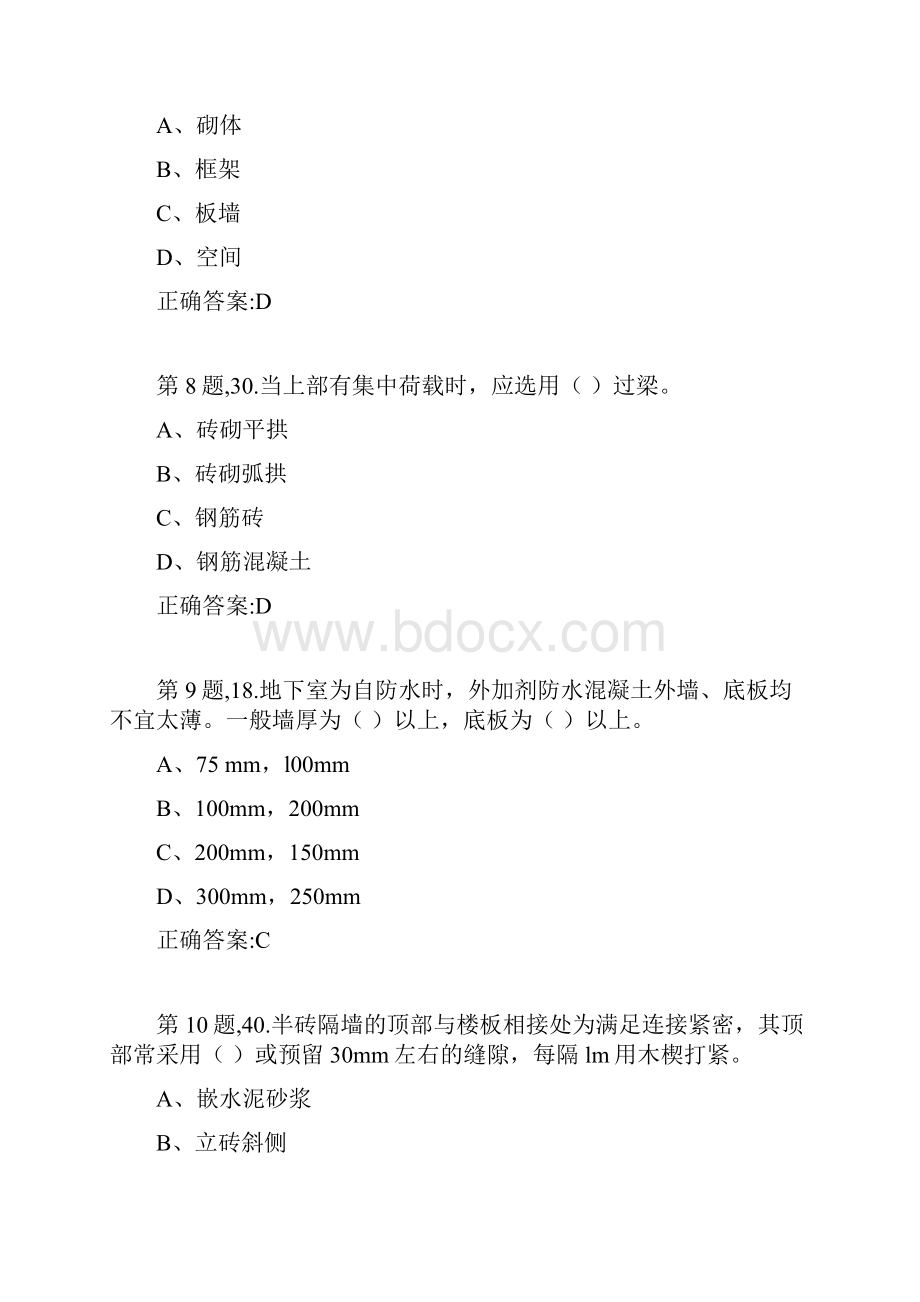 四川农业大学《建筑构造本科》20年在线作业.docx_第3页