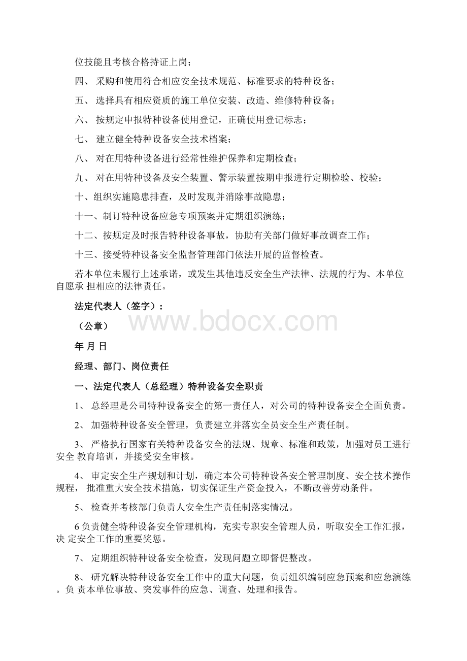 电梯使用和运行安全管理制度直梯.docx_第2页