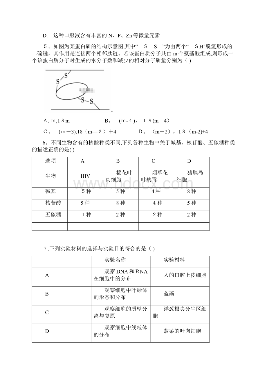 内蒙古乌兰察布市四子王旗一中高一上学期第二次调研考试试题生物.docx_第2页