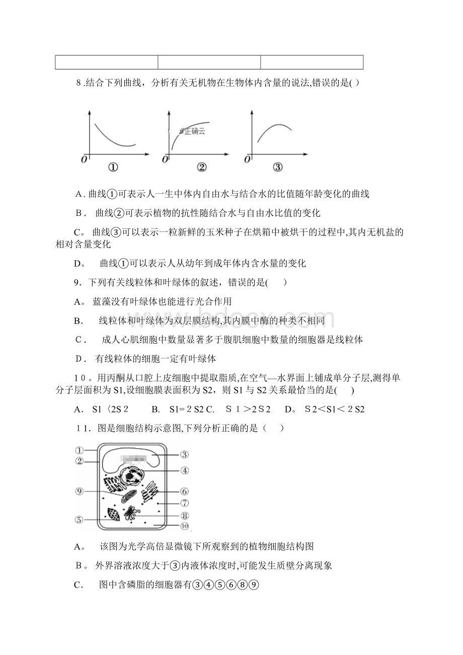 内蒙古乌兰察布市四子王旗一中高一上学期第二次调研考试试题生物.docx_第3页