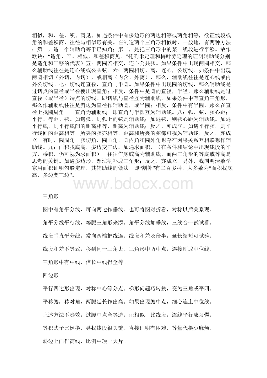 初中几何常见辅助线作法口诀及习题大全Word格式.docx_第2页