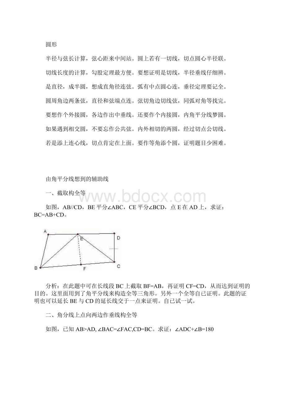 初中几何常见辅助线作法口诀及习题大全Word格式.docx_第3页