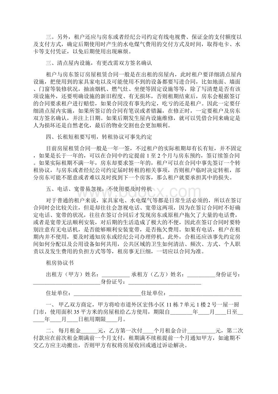 简单租房协议书200字.docx_第3页