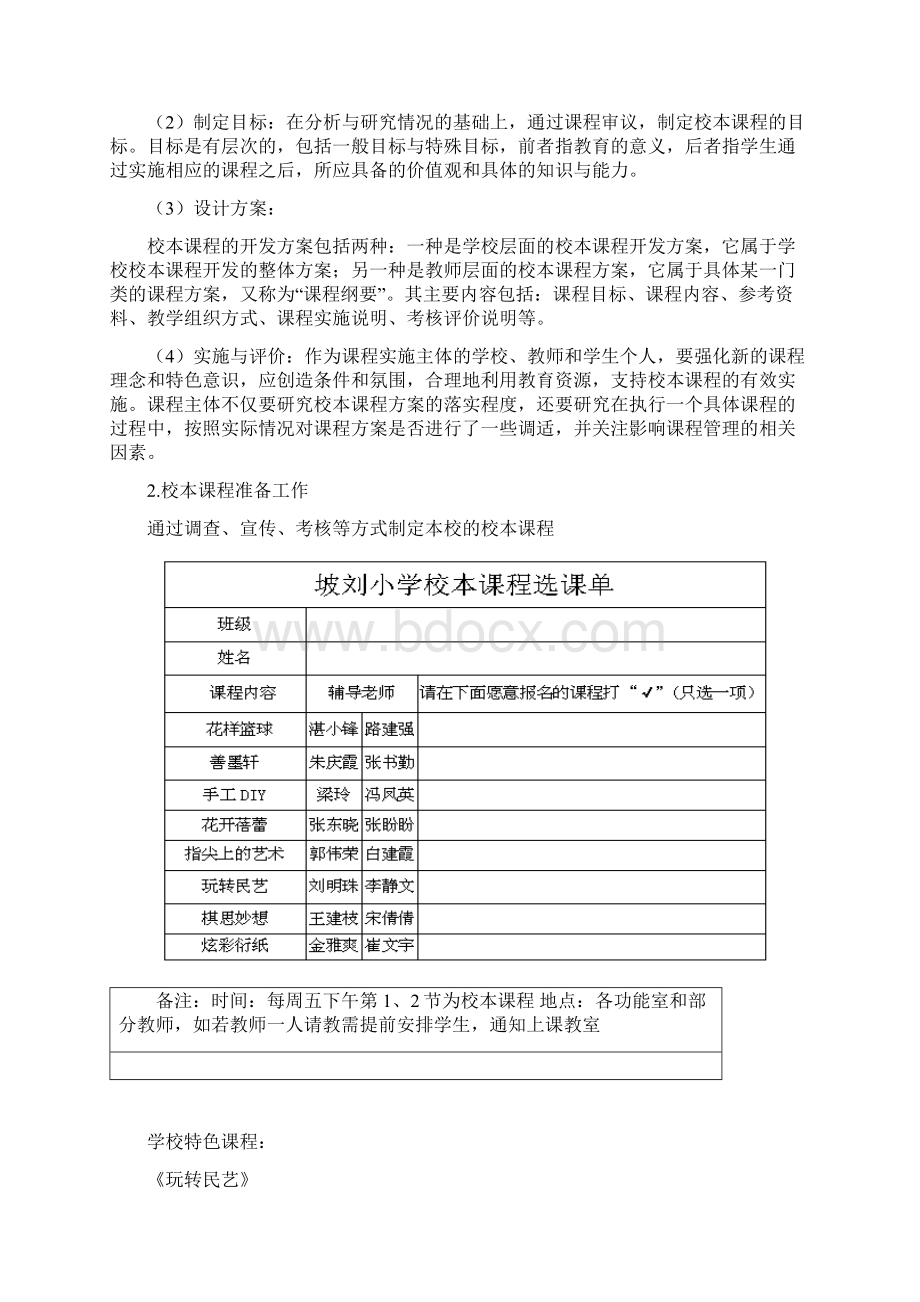 XX小学校本课程规划方案Word文件下载.docx_第3页