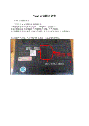 Y460安装固态硬盘.docx