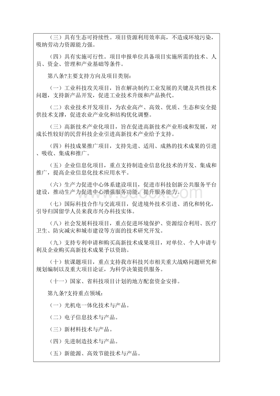 市科技三项经费及项目管理办法Word下载.docx_第2页