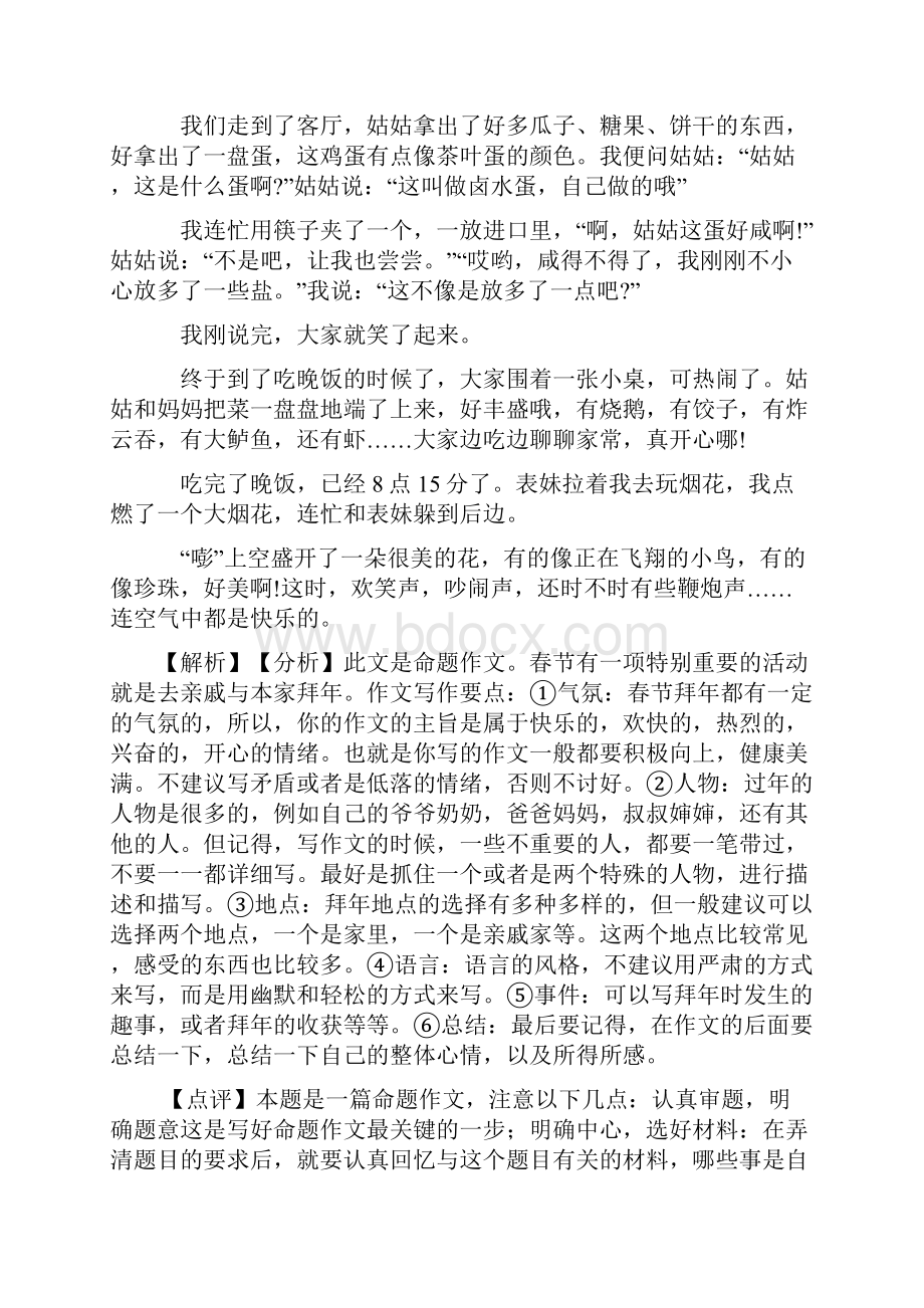 部编七年级语文作文汇编解题方法和技巧及习题训练含答案Word版Word格式.docx_第2页