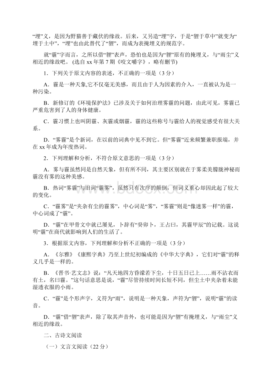 高一上学期期中联考语文试题 含答案.docx_第2页