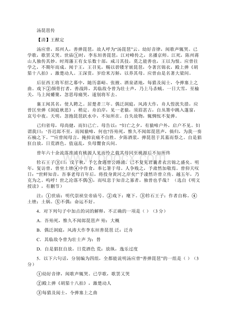 高一上学期期中联考语文试题 含答案.docx_第3页