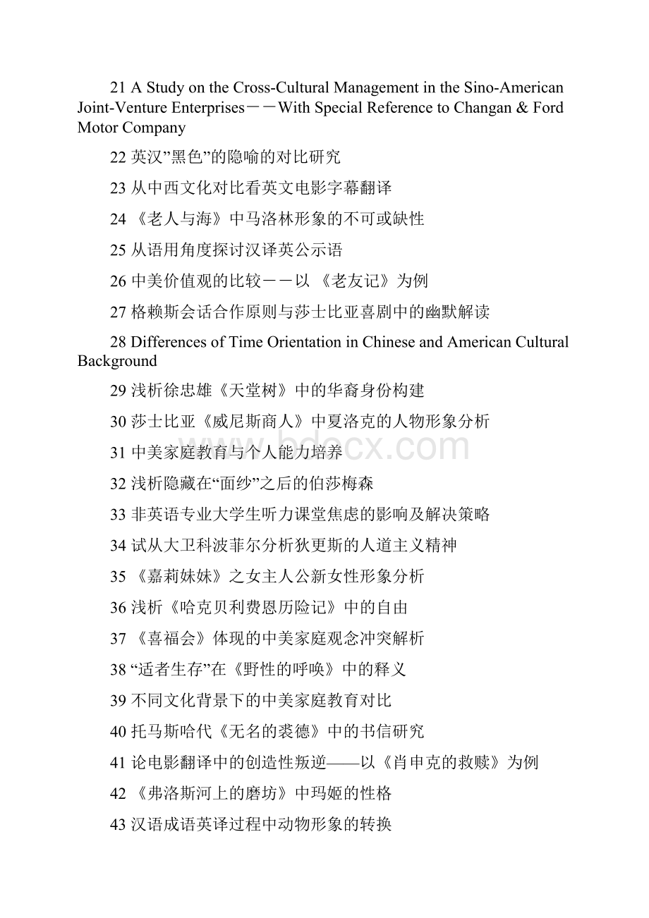 英语毕业论文浅析网络语言翻译中的功能对等.docx_第2页