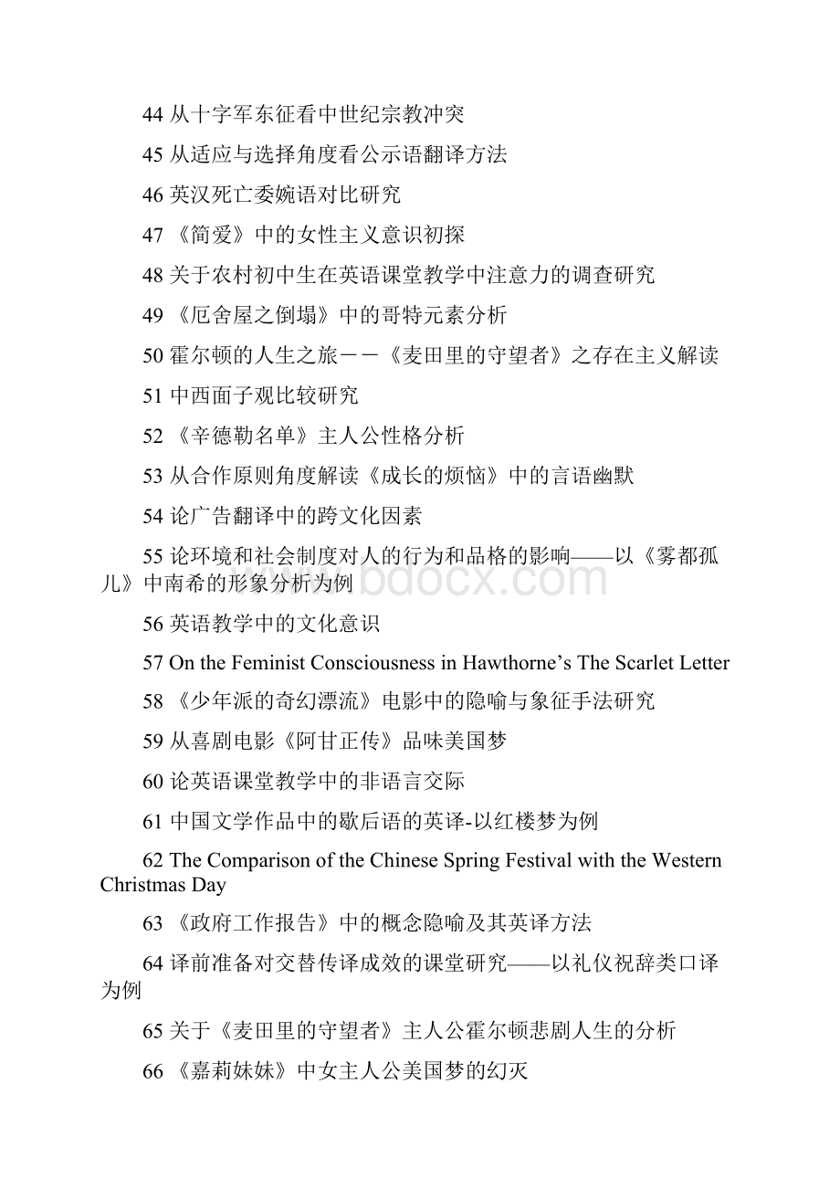 英语毕业论文浅析网络语言翻译中的功能对等Word文档下载推荐.docx_第3页