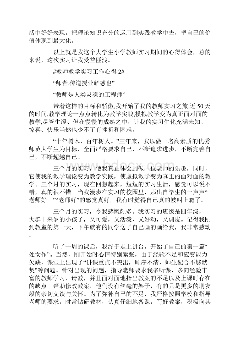 教师教学实习工作心得.docx_第2页