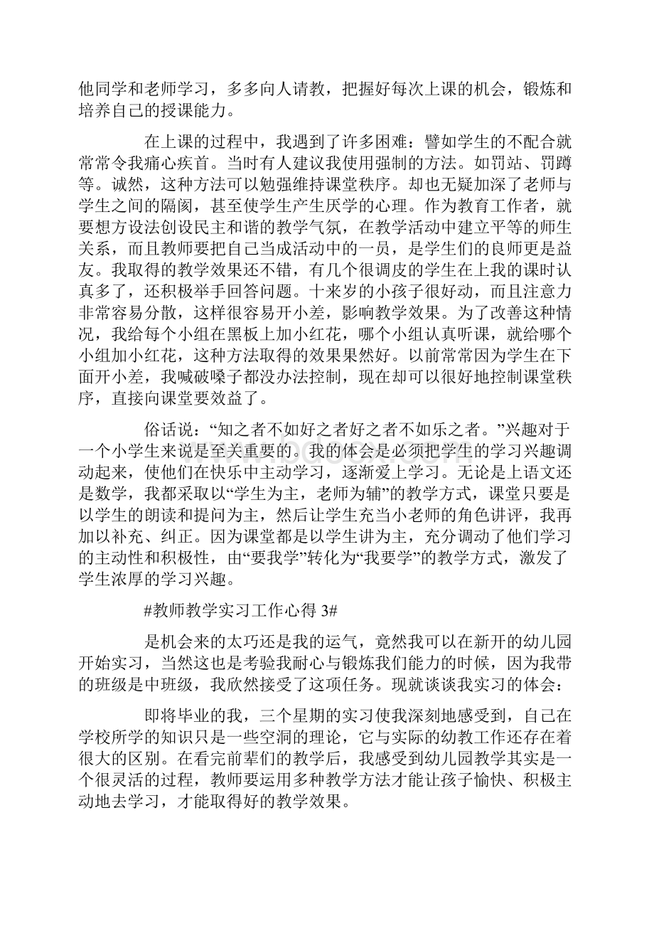 教师教学实习工作心得.docx_第3页