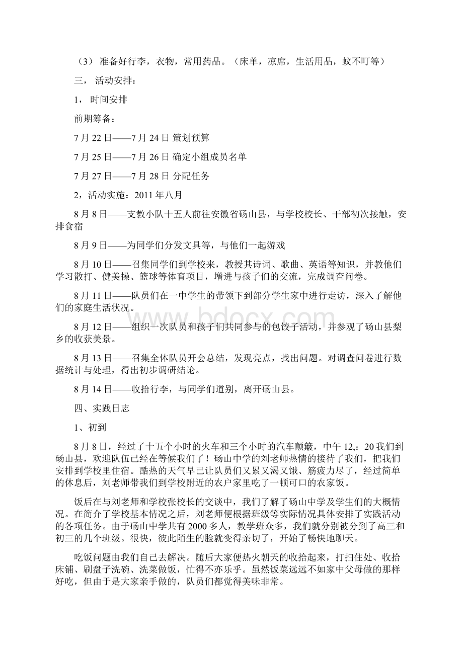 大学生暑假支教实践活动总结报告大约八千字.docx_第2页