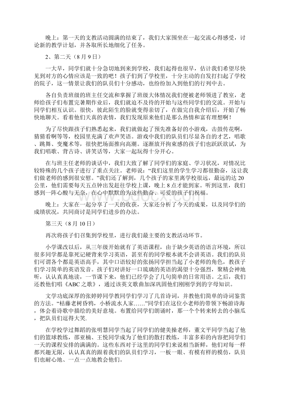 大学生暑假支教实践活动总结报告大约八千字.docx_第3页