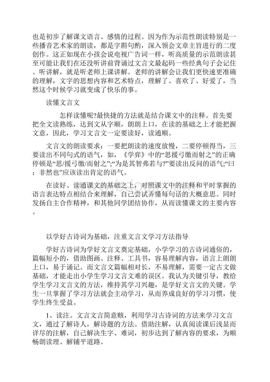 小学生学习文言文方法.docx_第3页