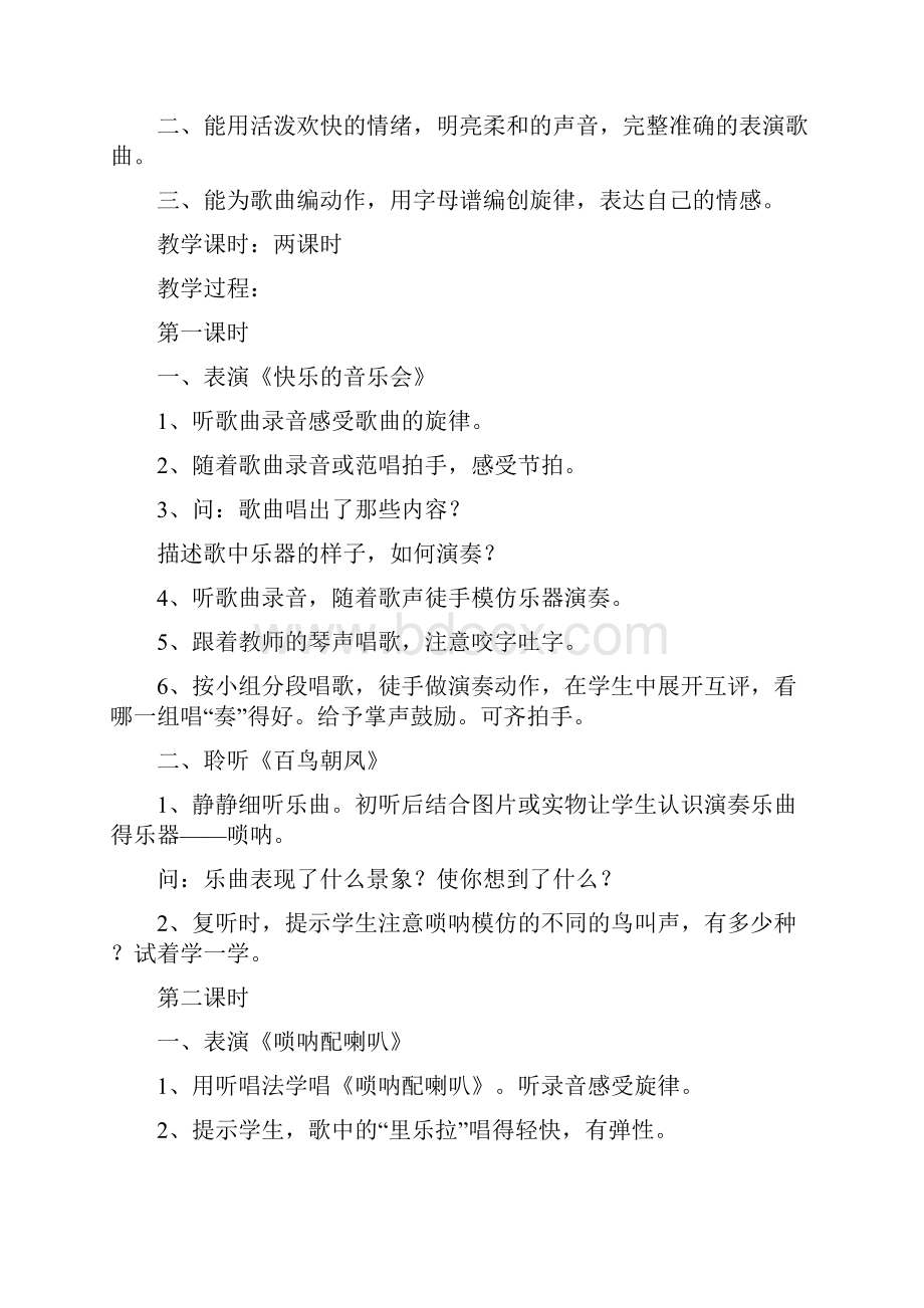 完整打印版新课标人教版小学二年级音乐教案上册.docx_第3页