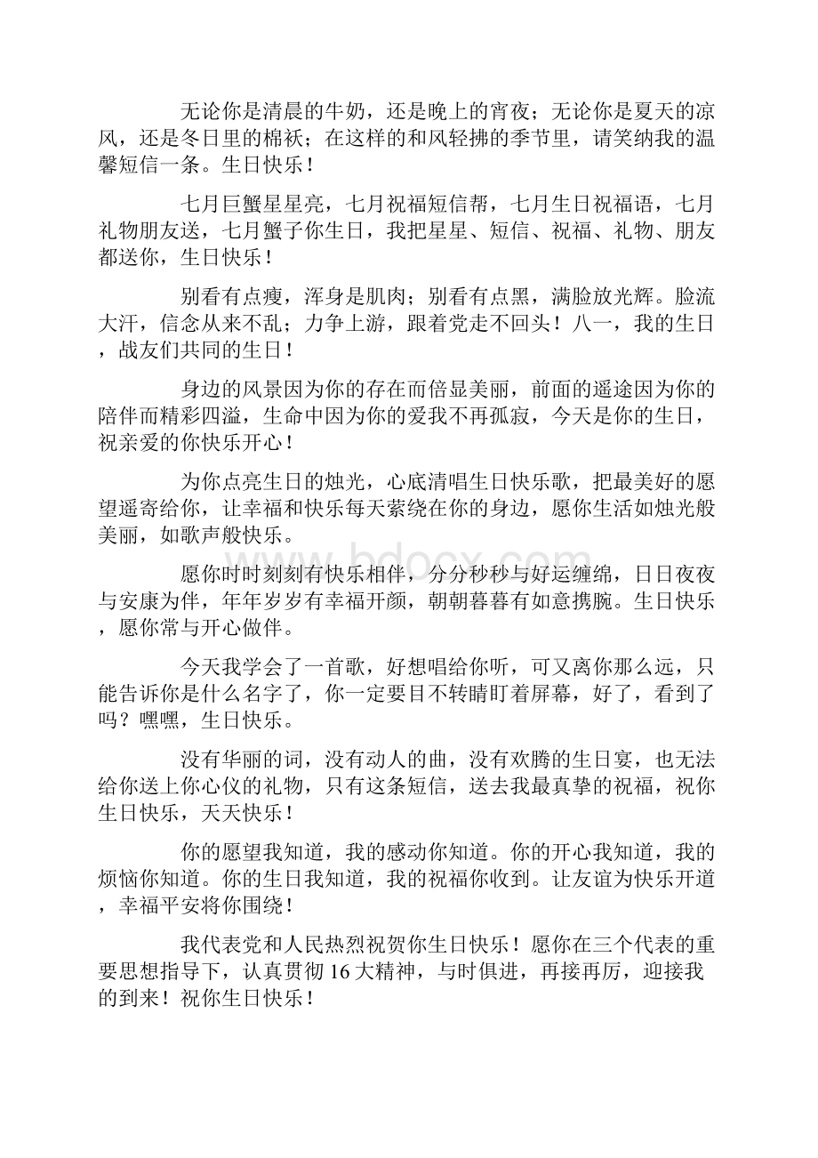 妻子送老公的生日祝福寄语.docx_第2页