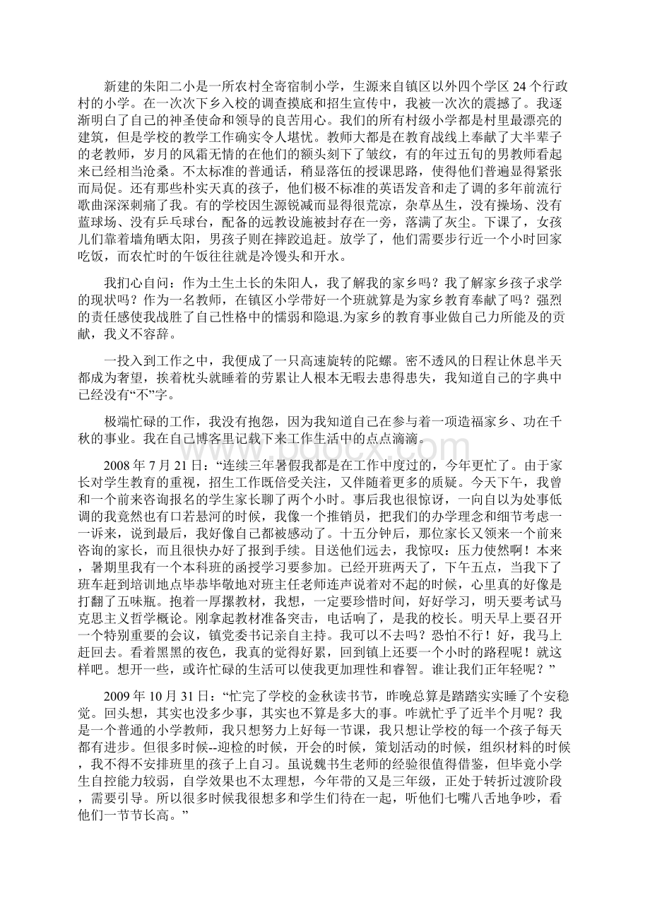 三八红旗手发言稿Word文档下载推荐.docx_第3页