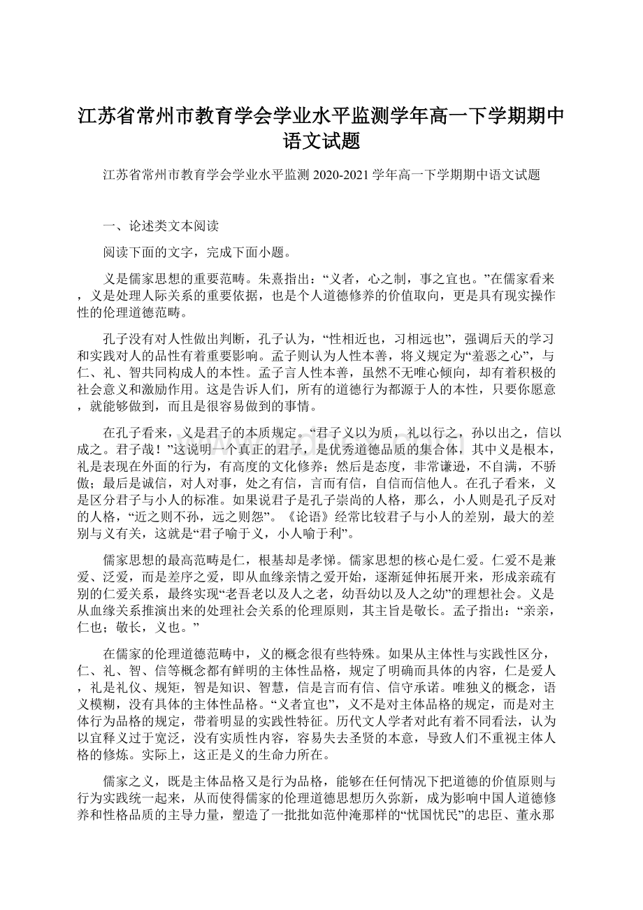 江苏省常州市教育学会学业水平监测学年高一下学期期中语文试题.docx_第1页