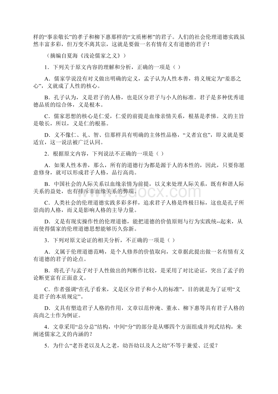 江苏省常州市教育学会学业水平监测学年高一下学期期中语文试题.docx_第2页