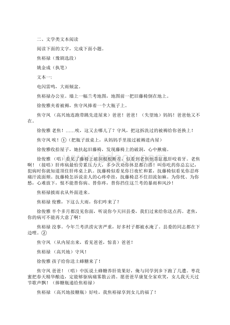 江苏省常州市教育学会学业水平监测学年高一下学期期中语文试题.docx_第3页